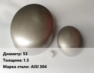 Заглушка нержавеющая 53 s=1.5 Сталь: AISI 304